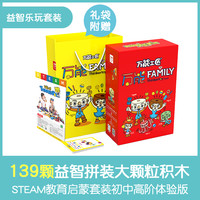 万能工匠 H5501 拼插积木玩具（体验装：益智乐玩套装 139颗积木+礼盒）