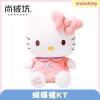 尚绒坊 HelloKitty 凯蒂猫毛绒玩具（8寸约20cm）