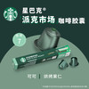 星巴克 Nespresso多口味胶囊咖啡意式浓缩美式黑咖啡胶囊 派克胶囊咖啡*10颗