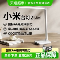 88VIP：米家 MIJIA 台灯2lite 护眼灯 2W-10W 小米台灯lite2