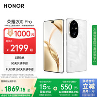 荣耀 HONOR 200 Pro 5G手机 12GB+256GB 月影白