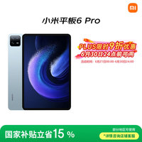 小米 Xiaomi 平板6 Pro 11英寸 Android 平板电脑（2.8K、骁龙8+、8GB、256GB、WLAN版、远山蓝）