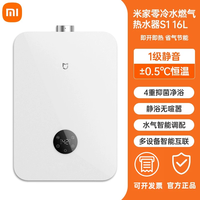 米家 MIJIA 智能零冷水燃气热水器16L S1