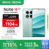 红米 Note 14 Pro 5G手机 8GB+256GB 幻影青。领不到政府补贴的可以用国补啦