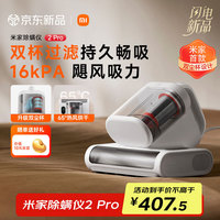 米家 MIJIA 小米除螨仪2 Pro 升级吸力双尘杯智能尘螨感应 LED紫外线除菌家用床上除螨机去螨虫