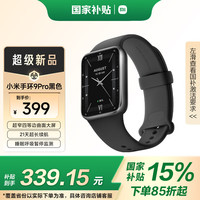 小米 Xiaomi 手环9 Pro 黑色