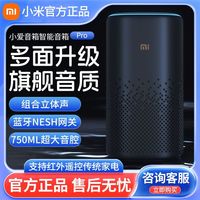 小米 Xiaomi 小爱音箱智能音箱Pro遥控蓝牙AI智能机器人