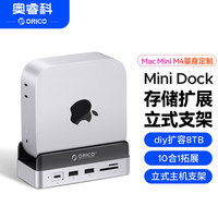 奥睿科 mac mini m4扩展坞拓展十合一电脑配件散热器拓展坞外接硬盘盒扩容SSD适配M4/M4 Pro-MiniDock Mac Mini存储扩展支架-不带盘