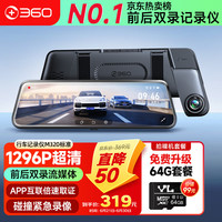 360 M320 行车记录仪 1296P高清 前后双录