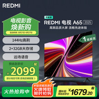 小米 Xiaomi Redmi A65英寸 2025款高清全面屏平板液晶电视机L65RB-RA