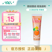GC 儿童专用牙膏40g橘子味啫喱水果口味防蛀含氟日本进口3-12岁