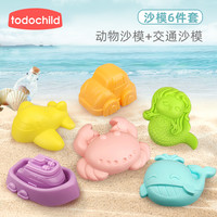 todochild 玩具沙模套装 15246 儿童沙滩玩具（6件套）