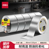 得力 玻璃纤维铝箔胶带 加厚耐高温抗拉扯 管道隔热密封 48mm*10m*150μm 银色1卷 JL650