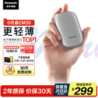松下 Panasonic 小方盒mini 电动剃须刀CM20-S 银色 便携装