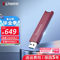 金士顿 DTMAXA USB3.2 固态U盘 红色 1TB USB-A
