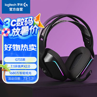 罗技 logitech G733 耳罩式头戴式无线耳机 黑色