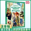 迪士尼爱上阅读拼音故事书·疯狂动物城 注音版儿童故事绘本书当当