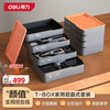 得力工具 得力 deli 家用工具箱电钻电动螺丝刀扳手老虎钳卷尺螺丝刀组合工具套装