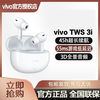vivo TWS 3i 原装正品真无线入耳式蓝牙耳机