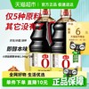 海天 0添加酱油即醇本味1.54kgx2瓶