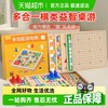 星星舟 多功能飞行棋 木制益智玩具 01 礼盒款30*30cm