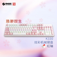 机械革命 耀·K330机械键盘 粉白色 红轴