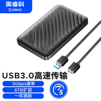 奥睿科 移动硬盘盒2.5英寸USB3.0 SATA串口笔记本电脑外置硬盘盒固态机械ssd硬盘壳 黑2521U3升级