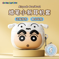 洛克 蜡笔小新airpods pro二代保护套airpods pro2代/1代苹果耳机套壳硅胶防丢防尘防摔防指纹全包软壳