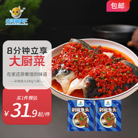 中洋鱼天下 秘制湘味剁椒鱼头 550g