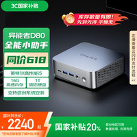 联想 Lenovo 异能者 联想(Lenovo)生态 D80  mini迷你主机  20% 台式机电脑(酷睿13代i5-13420H 16G 1T SSD)