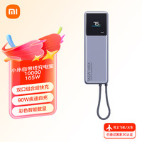 小米 Xiaomi PB1165MI 自带线充电宝 灰色 10000mAh 160W