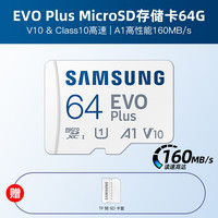 三星 SAMSUNG EVO Plus Micro-SD存储卡 64GB（UHS-I、V10、U1、A1）