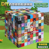 Minecraft 我的世界 磁力方块 909磁力方块 磁力片（24件套）