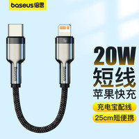 倍思 卡福乐系列 Type-C转Lightning 20W 数据线 尼龙编织 0.25m 黑色