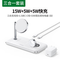 绿联 CD278 三合一无线手机充电器 Type-C 15W 白色