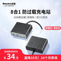 航嘉 充吧灵动M20/30桌面插座插排USB快充插线板充电站氮化镓30W多口便携Typec多功能床头一转多排插 8合1充电站-全长1.5米 防过载 8孔位
