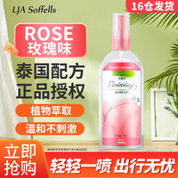 Love in summer 泰国花露液花露水蚊怕水蚊不叮防护喷雾清凉止痒玫瑰味80ml