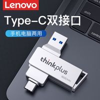 联想 Lenovo u盘双接口typec手机电脑两用高速usb3.2256g大容量MU系列
