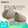 网易严选 EVA多巴胺 不臭脚居家拖鞋 任选
