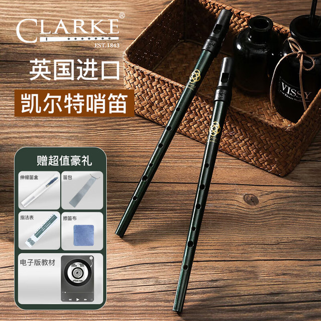 CLARKE 克拉克 D调凯尔特竖笛