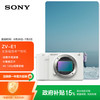 索尼 SONY ZV-E1 全画幅Vlog无反相机 白色 单机身