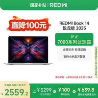 小米 Xiaomi 红米 REDMI Book 14 2025 14英寸 轻薄本