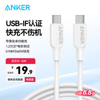 安克 Type-C数据线 3A PD60W C2C 0.9m