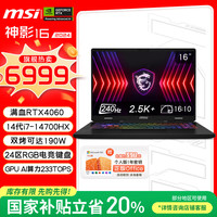 微星 神影1616英寸游戏本笔记本电脑( i7-14700HX RTX4060 16GB 1T 2.5K 240Hz )