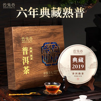 云元谷 茶叶礼盒装云南普洱茶熟茶七子茶饼357g新年过年年货