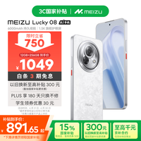 魅族 MEIZU Lucky 08 AI幸运手机 12GB+256GB 陨石黑 6000mAh