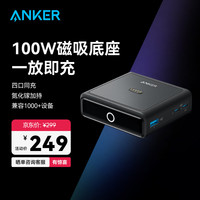 安克 AnkePrime100W多口磁吸充电器底座