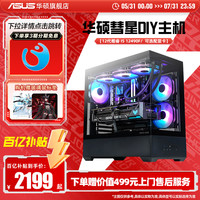 华硕 ASUS 全家桶12代I7 12700KF/RTX4060Ti/ D5//WiF6黑神话悟空游戏台式电脑主机组装电脑diy组装机