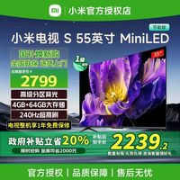 百亿补贴：小米 Xiaomi 电视S55 MiniLED节能版 超高清电视机 55英寸