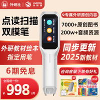 外研通 VIATON S20 Pro 电子词典笔 32G